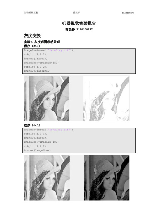 浙江大学生物系统工程-图像处理与机器视觉-实验报告