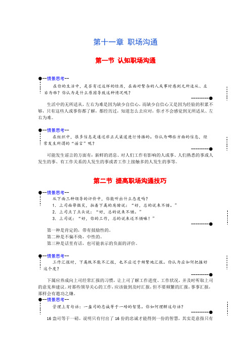 第11章 职场沟通-情景思考-答案[5页]