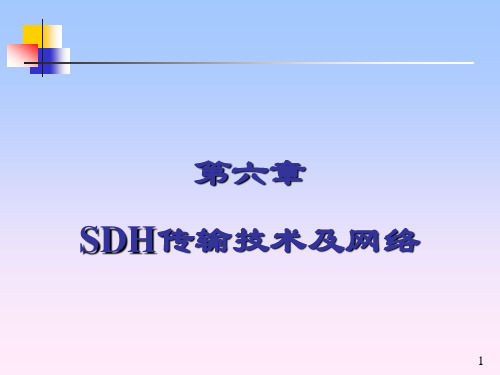 PDH和SDH