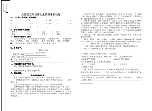 最新人教版五年级语文上册期末测试卷 (23)