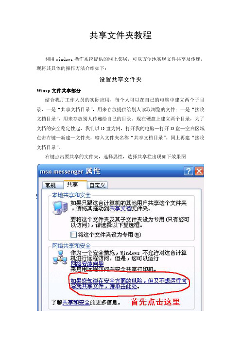 共享文件夹及网络互访教程