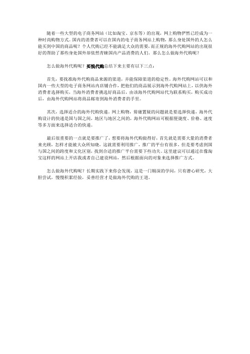 三点经验教你怎么做海外代购