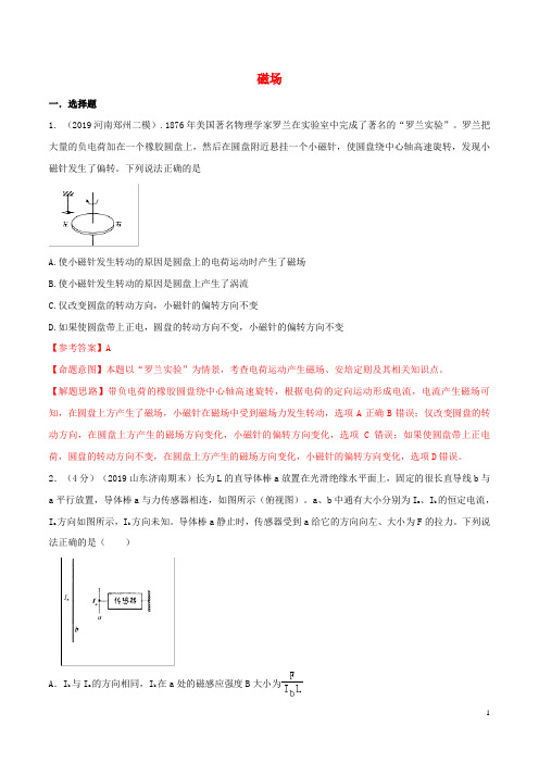 2020年高三物理一轮复习二模三模试题分项解析专题磁场第期含解析(2)