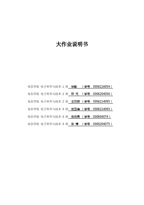 verilog大作业终稿