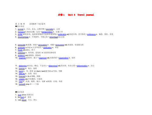 高考英语 unit 3 travel journa要点梳理+重点突破 新人教版必修1