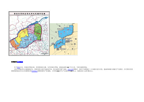 泾渭新区总体规划