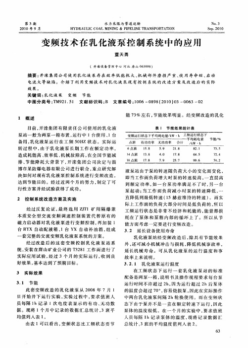 变频技术在乳化液泵控制系统中的应用