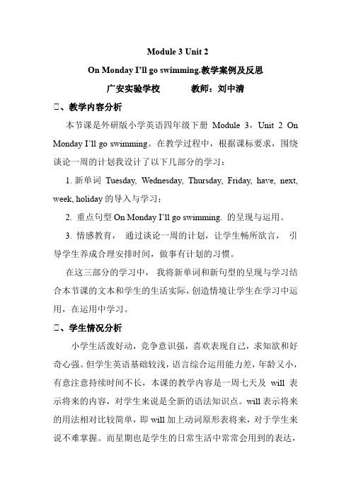 Module3 Unit2教学案例及反思