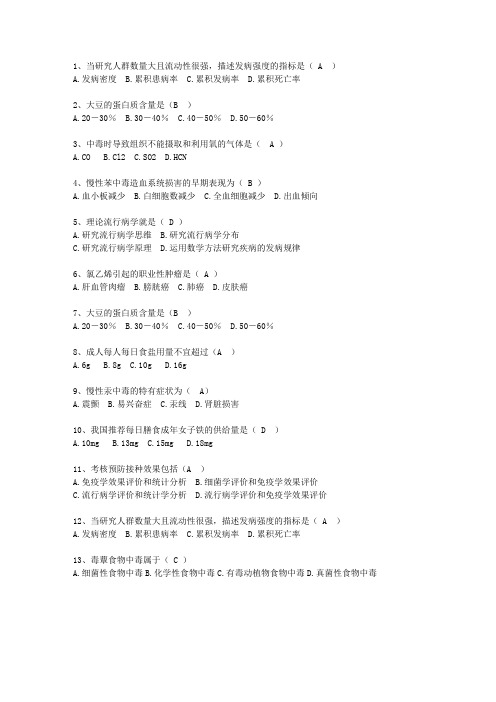 2015四川省预防医学一点通