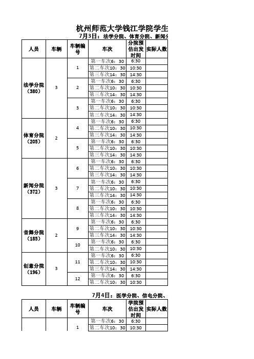 高分子1001班客车安排