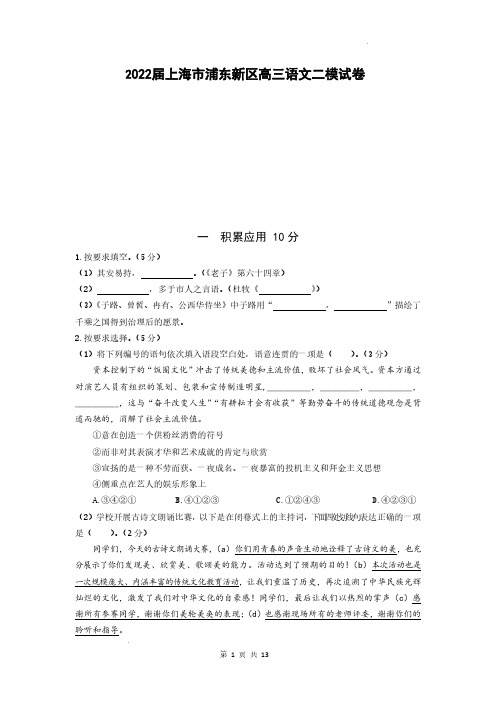 2022届上海市浦东新区高三语文二模试卷(含答案)