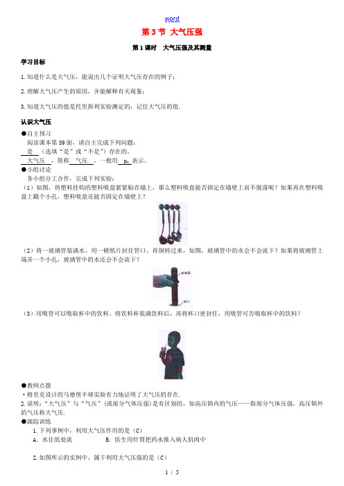 八年级物理下册 9.3 大气压强学案 (新版)新人教版-(新版)新人教版初中八年级下册物理学案