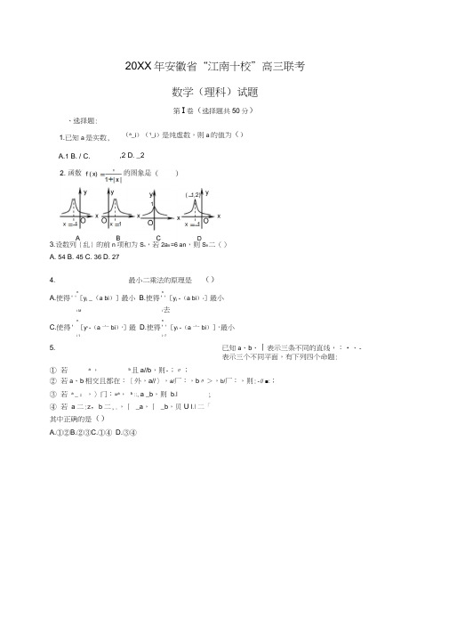 2010年江南十校高三联考理科数学试题