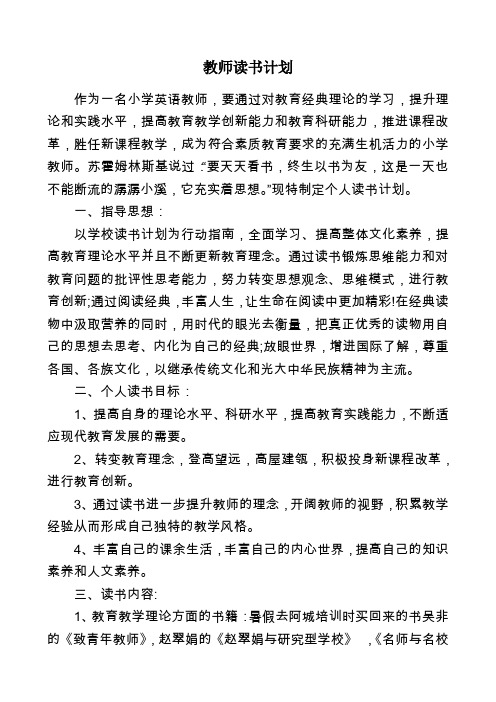 教师读书计划