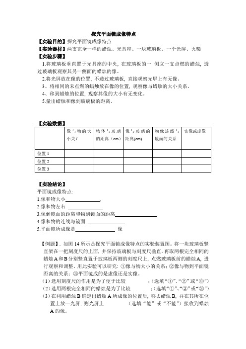 实验报告——探究平面镜成像特点