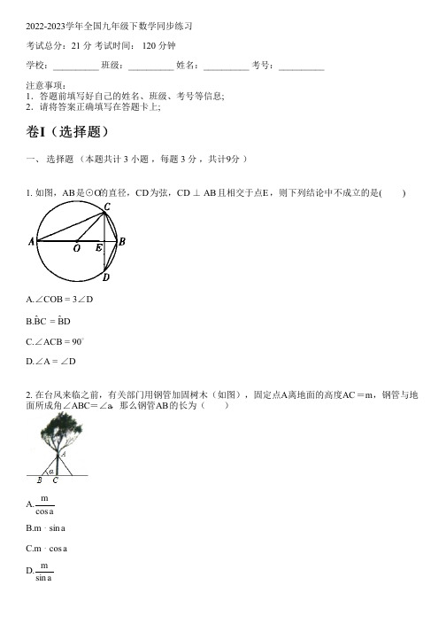 2022-2023学年全国初中九年级下数学新人教版同步练习(含解析)