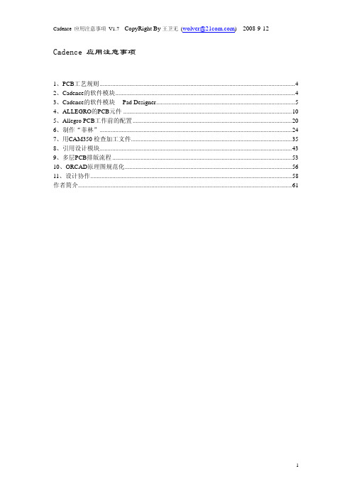 Allegro焊盘制作规范以及常用的使用技巧