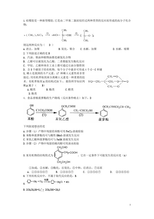 安徽省怀远县包集中学高三化学 有机化学基础自测题二专题复习