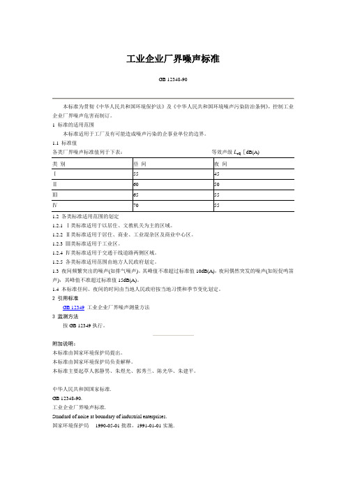 工业企业厂界噪声标准