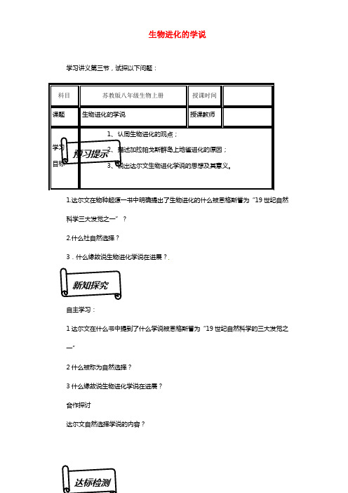 甘肃省会宁太平中学八年级生物上册《16.3 生物进化的学说》