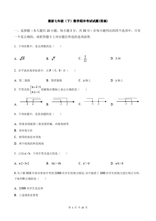 【3套打包】上海侨光中学七年级下册数学期末考试试题(含答案)