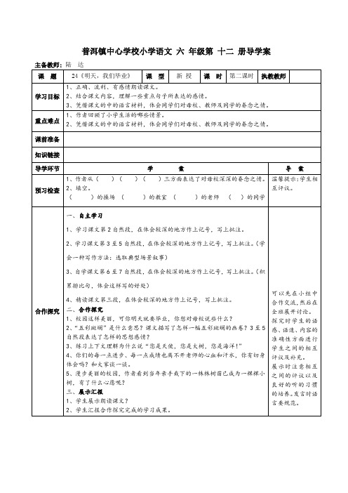 24课《明天,我们毕业》第二课时