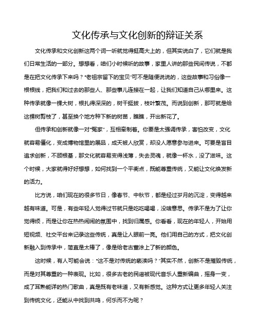 文化传承与文化创新的辩证关系