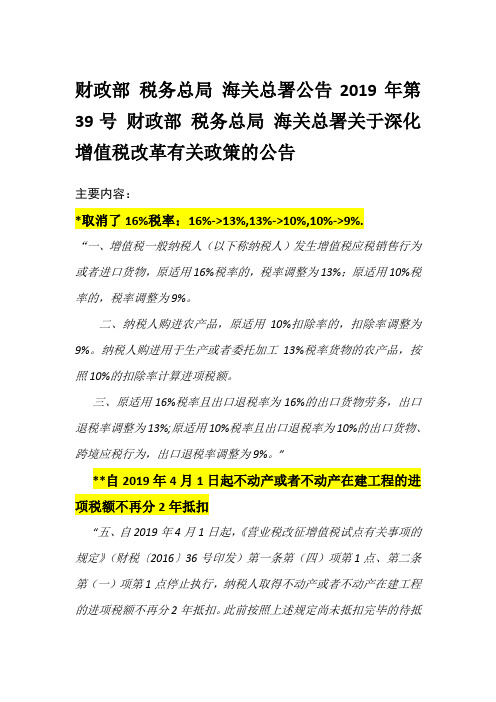 财政部 税务总局 海关总署公告2019年第39号公告主要内容