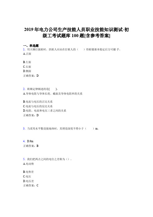 精选最新电力公司生产技能人员职业技能知识测试-初级工完整考题库100题(含参考答案)