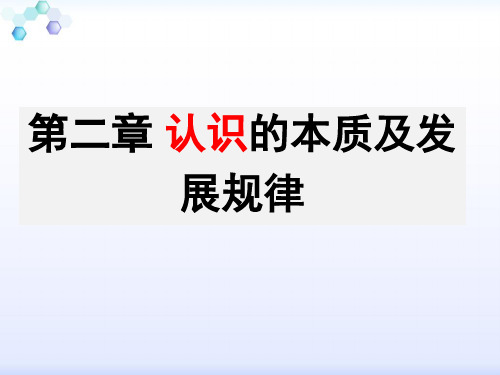 2015年版马克思主义基本原理概论第二章课件