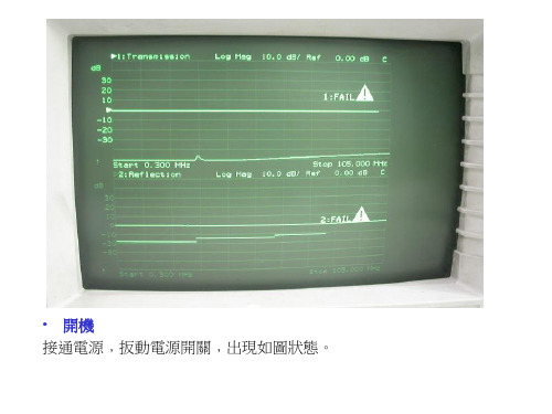 网络分析仪 操作使用说明