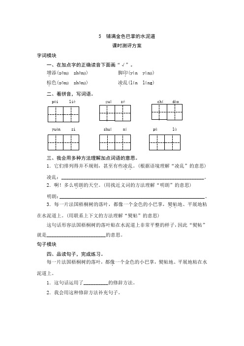 部编版三年级语文上册5.铺满金色巴掌的水泥道   一课一练同步测试题(含答案)