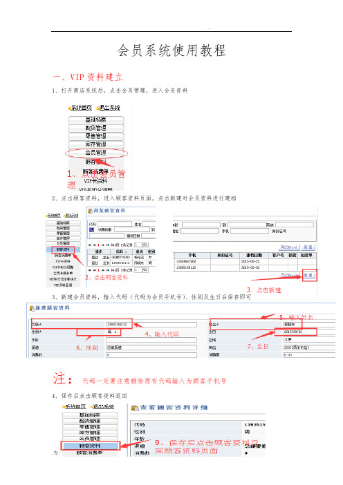 百胜会员系统使用教程