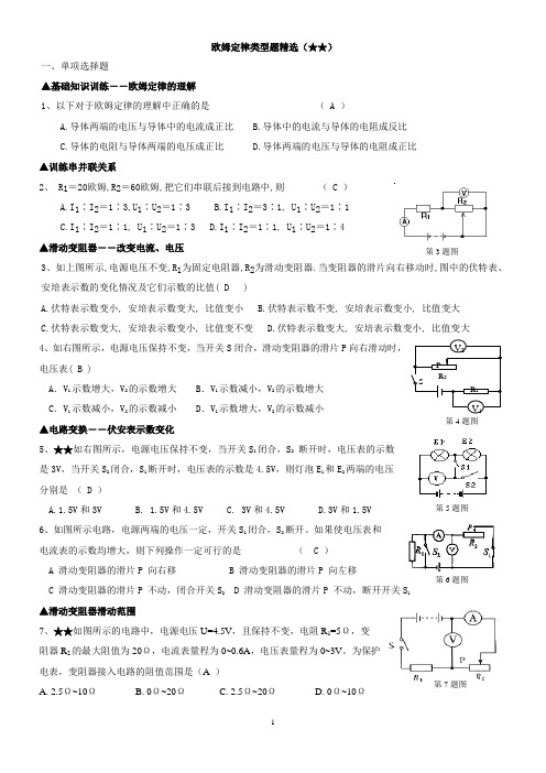 欧姆定律计算题精选 有答案