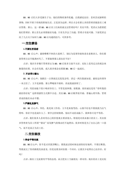 与后员工的交往禁忌与秘技