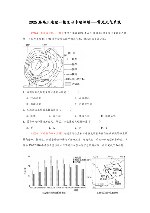 2025届高三地理一轮复习专项训练——常见天气系统