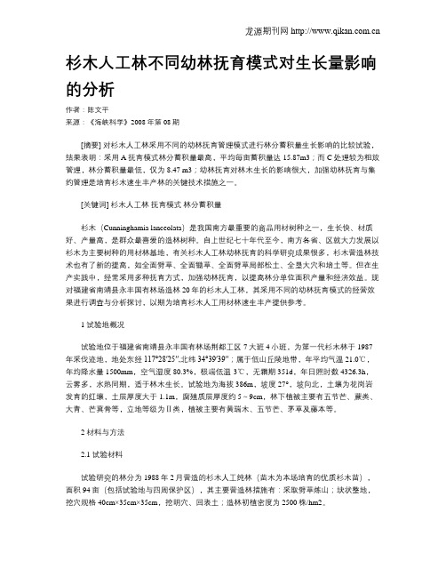 杉木人工林不同幼林抚育模式对生长量影响的分析