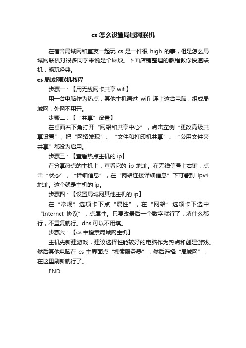 cs怎么设置局域网联机