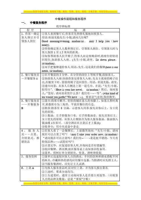 中餐操作规程和服务程序