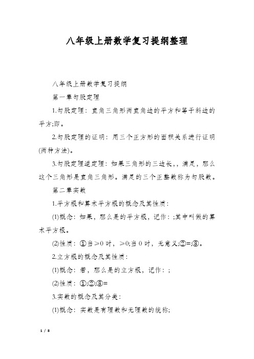 八年级上册数学复习提纲整理