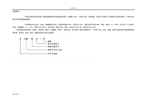 电动机型号全参数表及电机轴、键槽尺寸