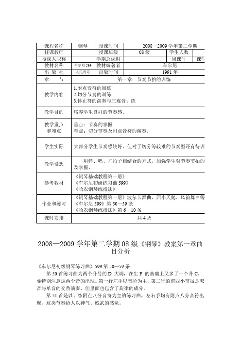 钢琴大一第二学期教案