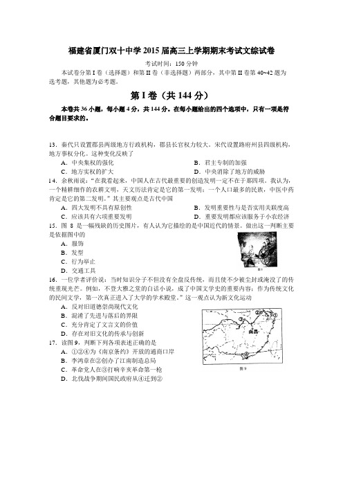 福建省厦门双十中学2015届高三上学期期末考试历史试卷 Word版含答案