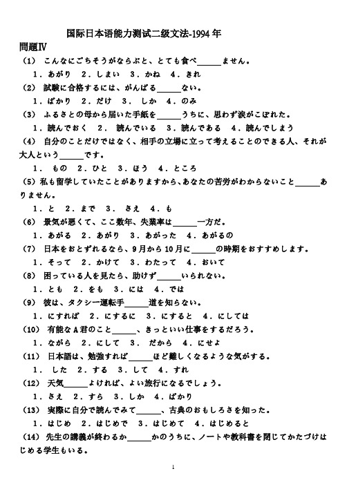 国际日本语能力测试二级文法