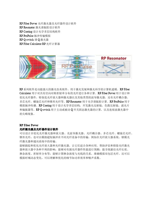 RP系列 激光分析设计软件简介