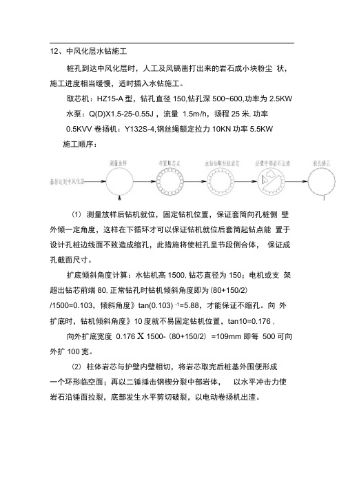 人工挖孔桩水钻施工方案