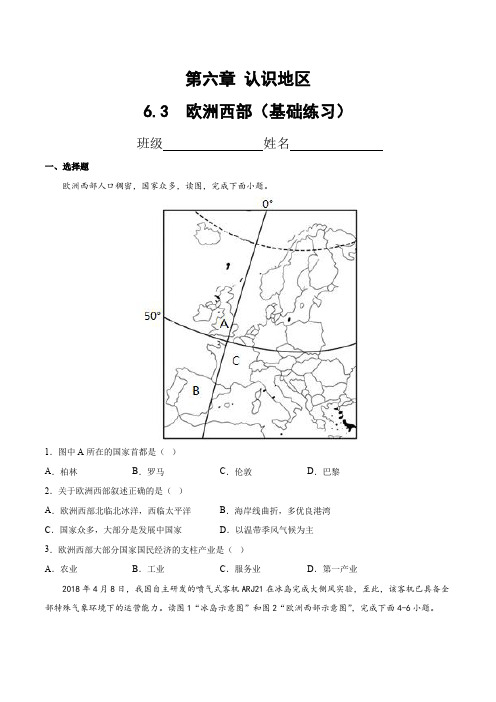 6.3欧洲西部(基础练习)(原卷版+解析)