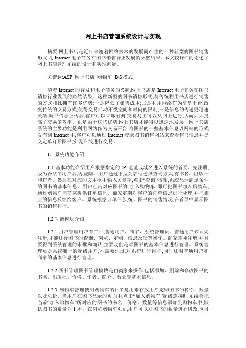 网上书店管理系统设计与实现