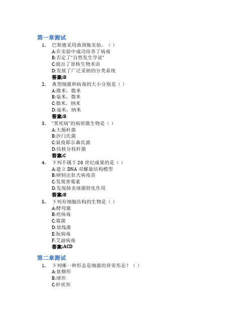微生物学智慧树知到答案章节测试2023年华南理工大学