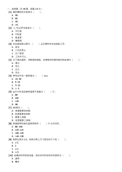 输煤机械检修职业技能试卷(142)